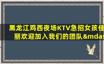 铜陵夜总会招聘